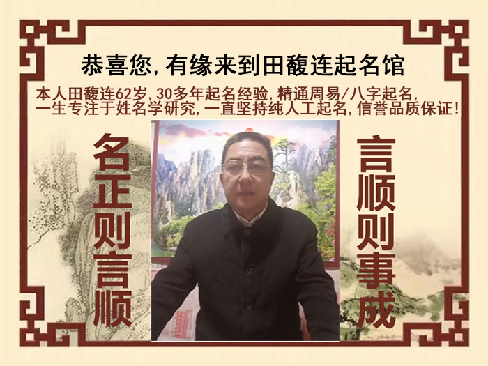 右江尚名轩田馥连起名