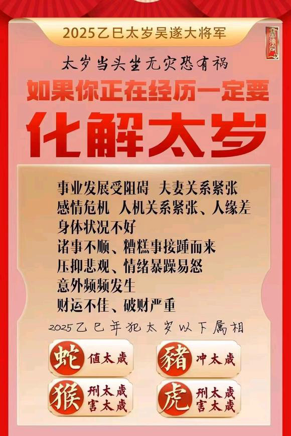 右江怎么化太岁-化太岁找田大师- 一对一人工解答